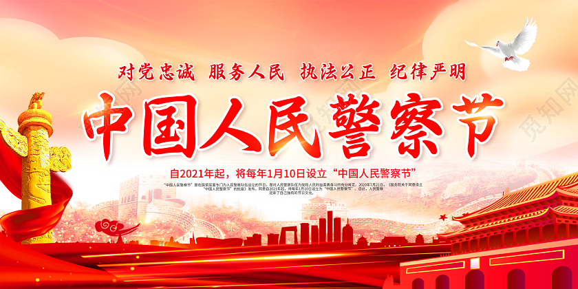 红色公安110宣传日中国人民警察节宣传栏