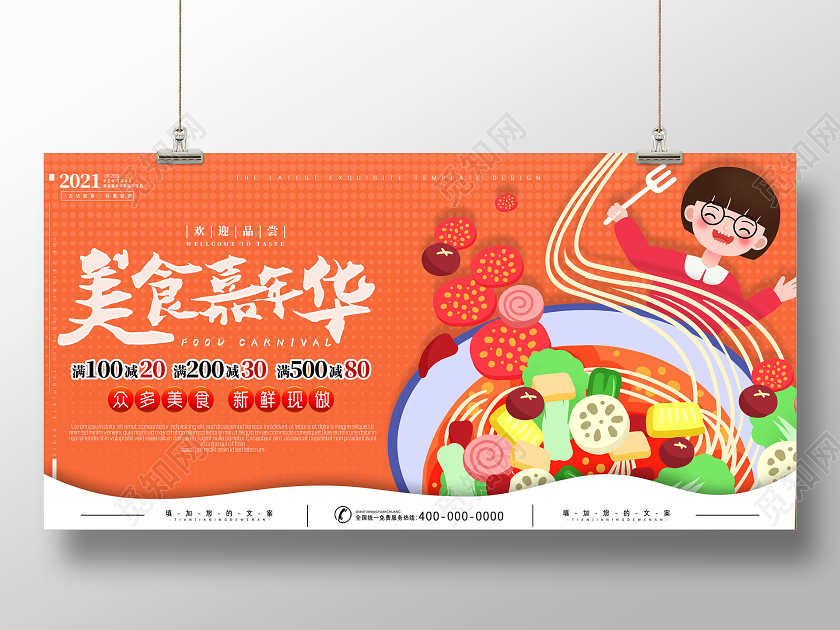 橘色手绘美食嘉年华美食展板
