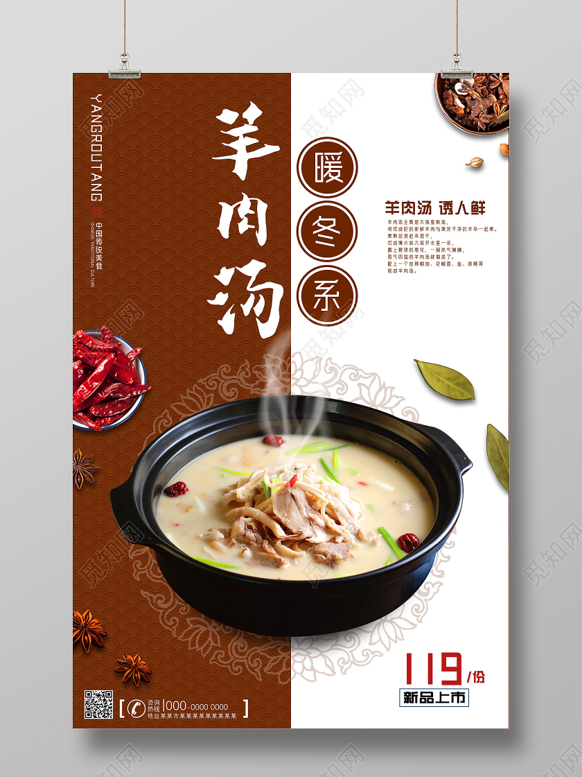 棕色简约暖冬系羊肉汤美食海报