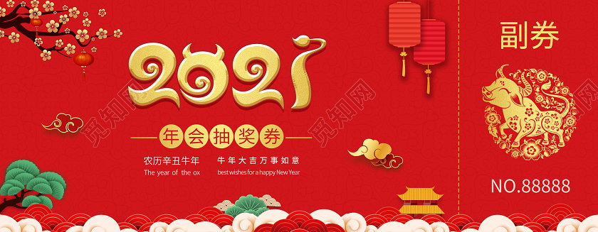 红色新年创意梅花灯笼背景2021牛年抽奖券2021抽奖券