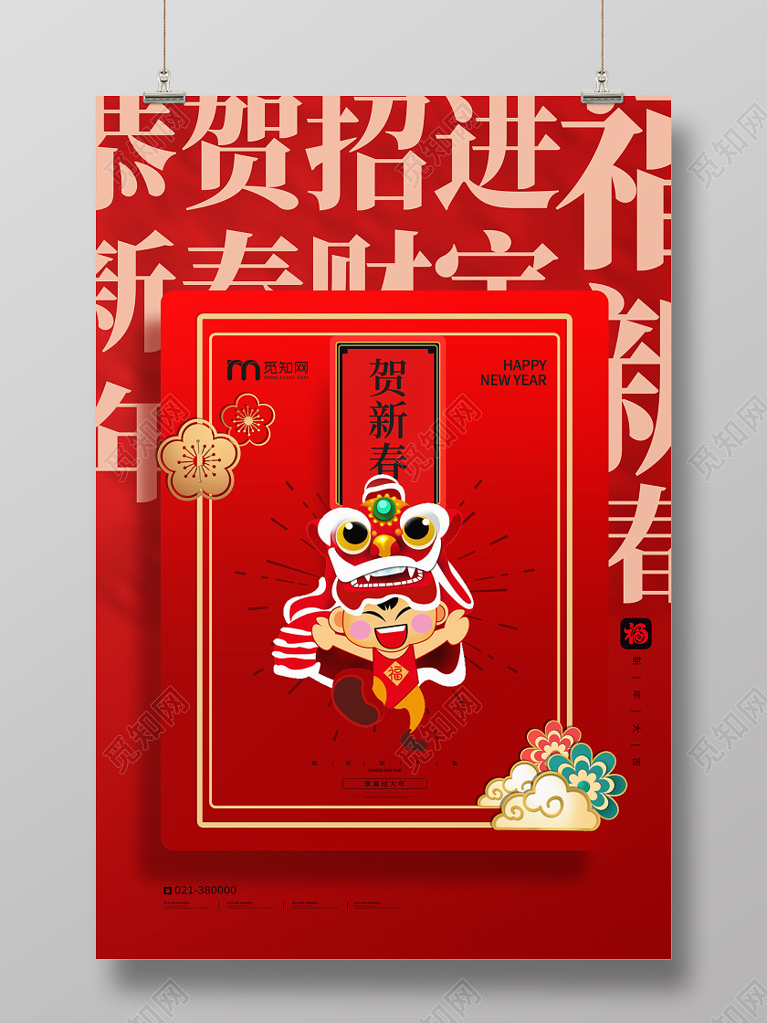 红色喜庆贺新春新年舞狮海报