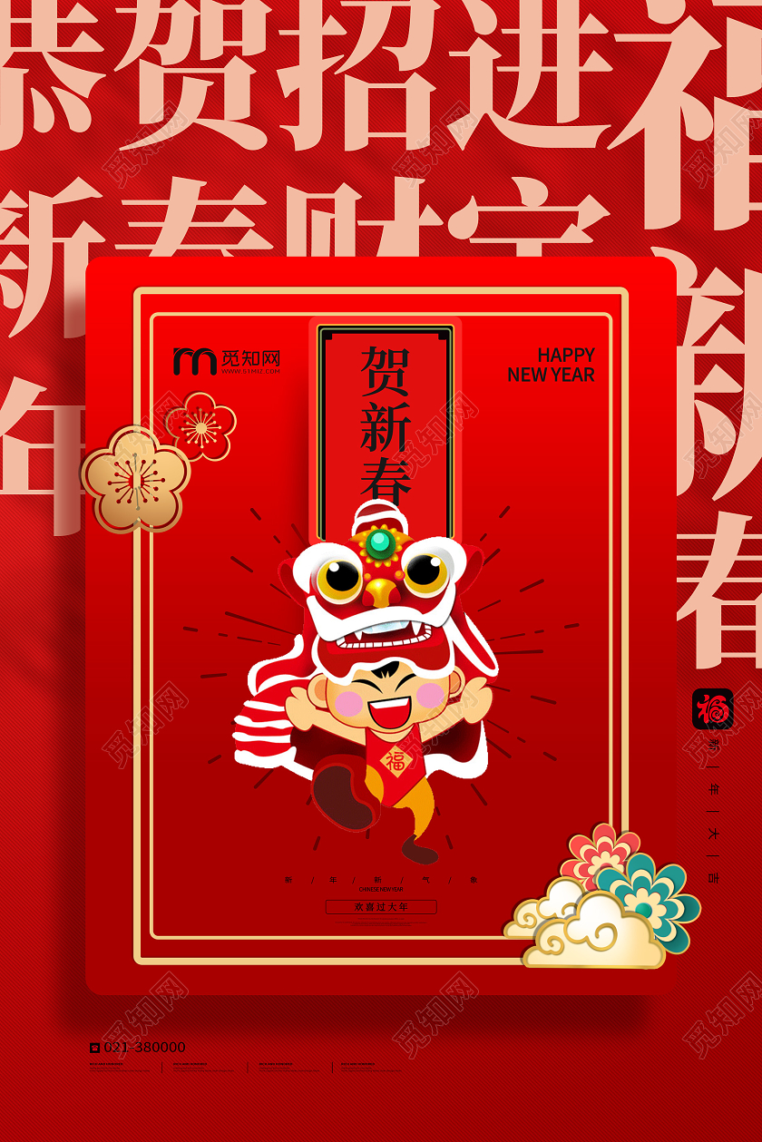 红色喜庆贺新春新年舞狮海报