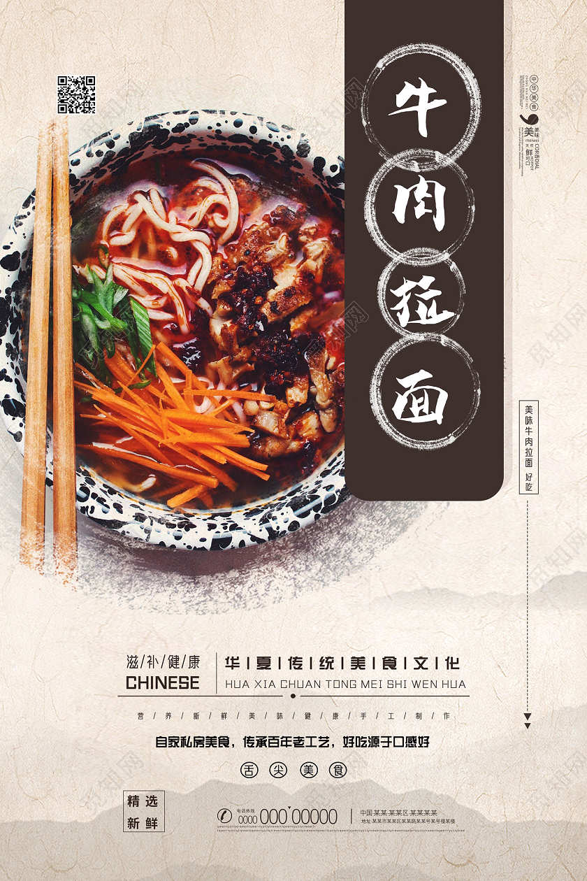 水墨中国风华夏传统美食牛肉拉面美食海报