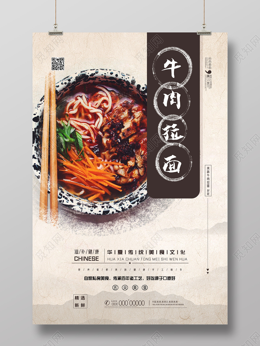 水墨中国风华夏传统美食牛肉拉面美食海报