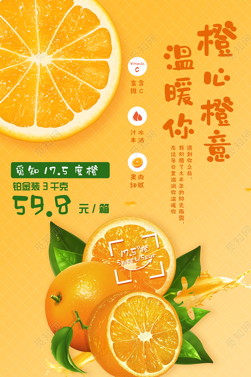 橙色简约橙心橙意温暖你甜橙美食海报
