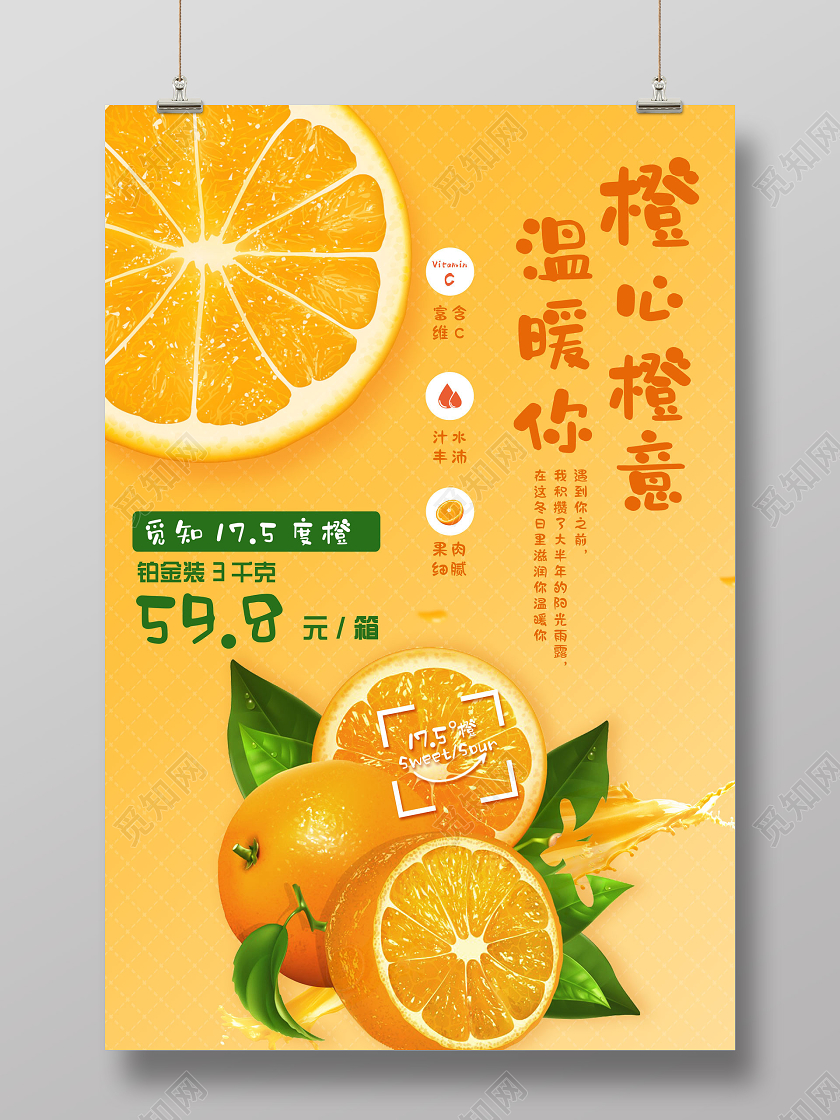 橙色简约橙心橙意温暖你甜橙美食海报