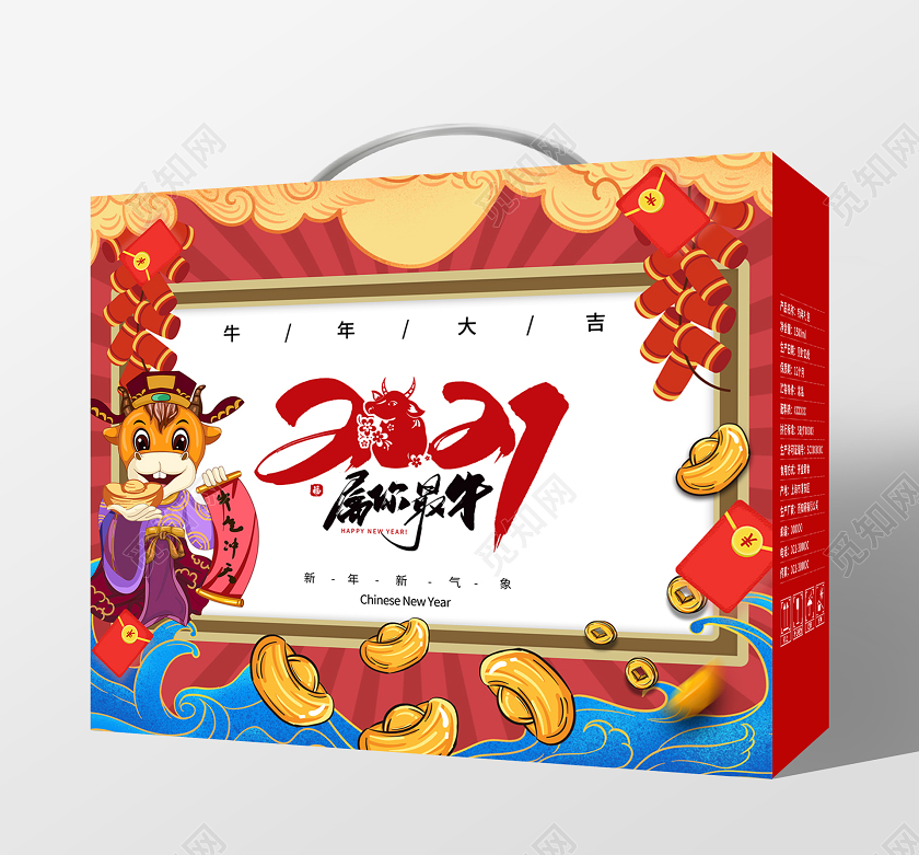 红色国潮风2021属你最牛新年礼包包装盒新年大礼包