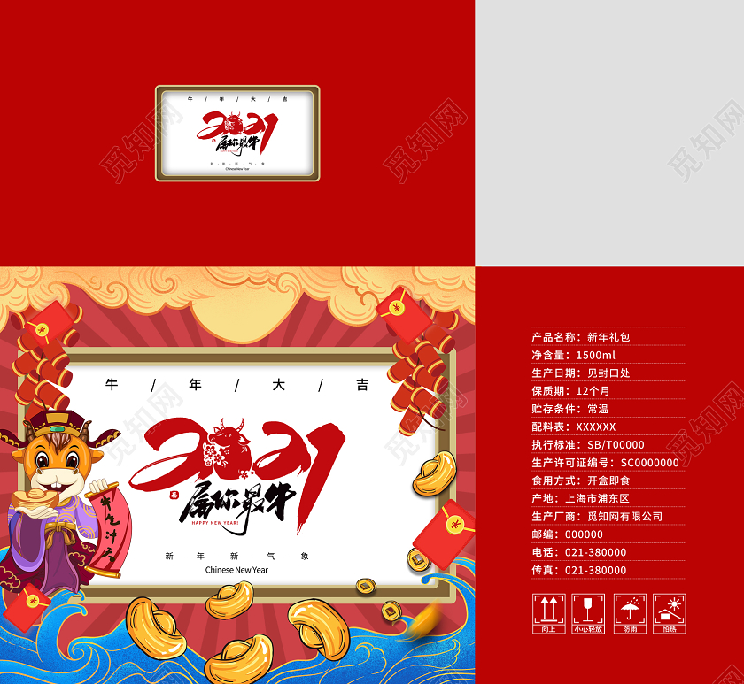 红色国潮风2021属你最牛新年礼包包装盒新年大礼包