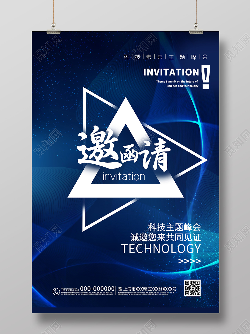 蓝色炫酷科技主题峰会邀请函海报会议邀请函