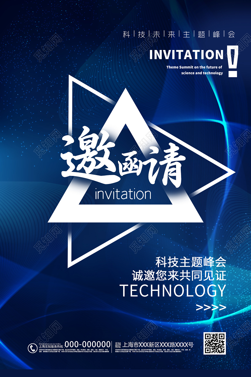 蓝色炫酷科技主题峰会邀请函海报会议邀请函