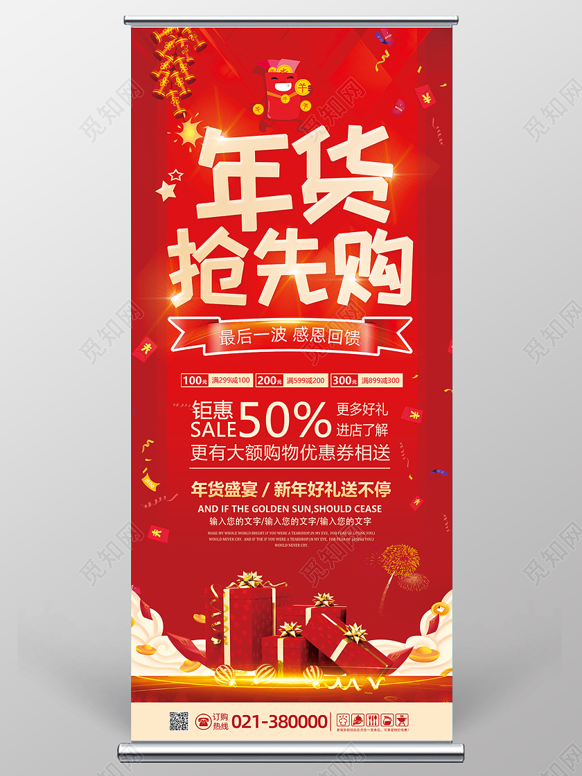 红色年货节年货抢先购展架易拉宝