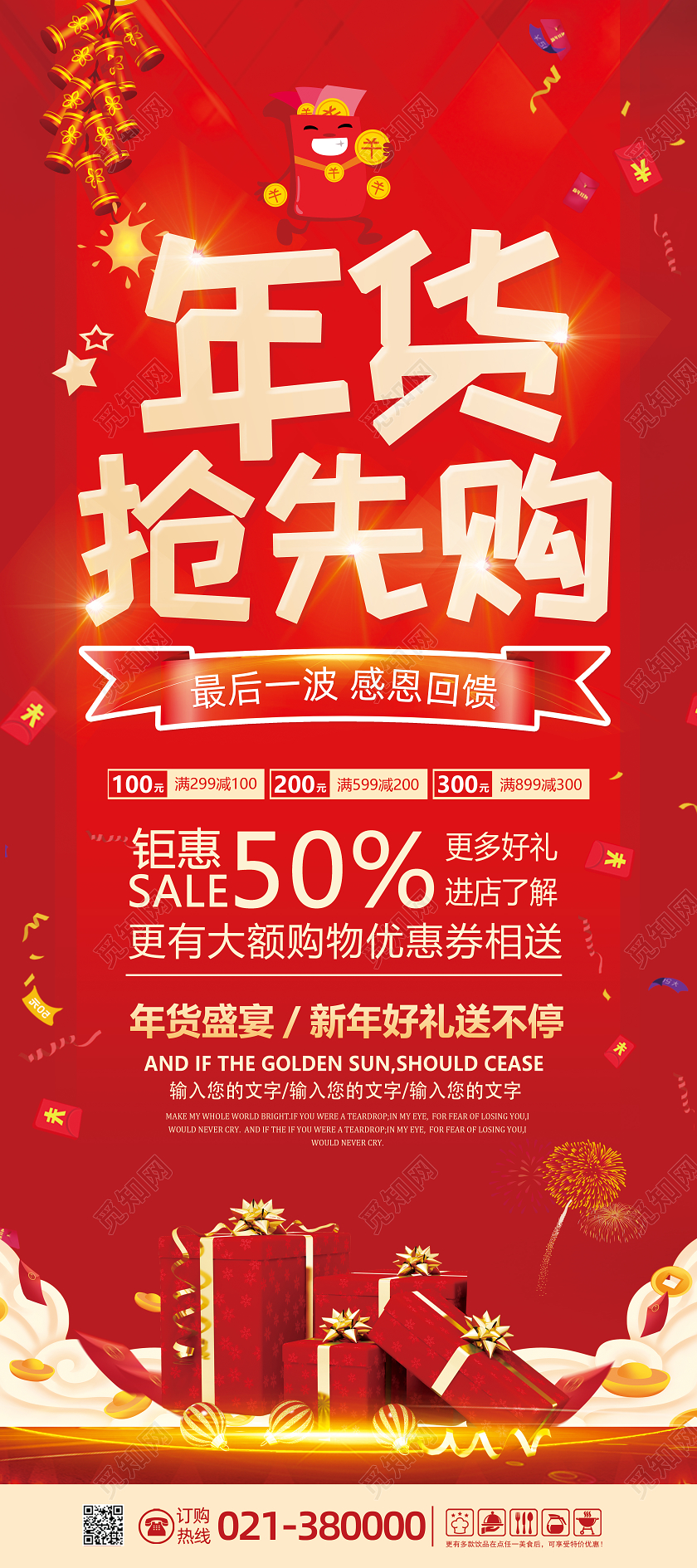 红色年货节年货抢先购展架易拉宝