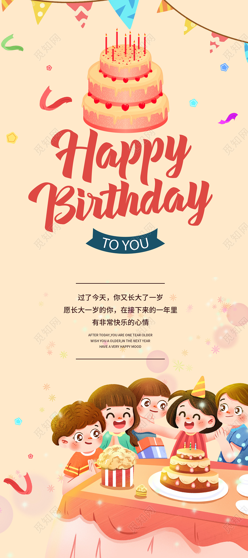 粉色卡通生日快乐HappyBirthDay生日展架