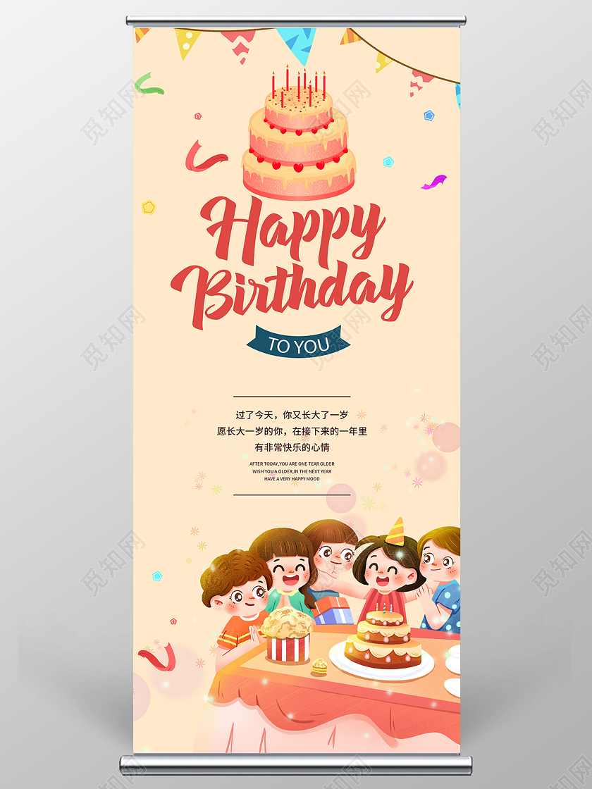 粉色卡通生日快乐HappyBirthDay生日展架