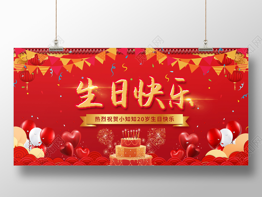 红色中国喜庆庆祝生日快乐生日海报展板