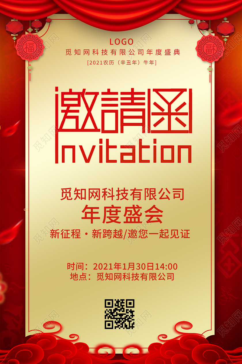 红色大气之感2021企业年会邀请函海报2021年会邀请函
