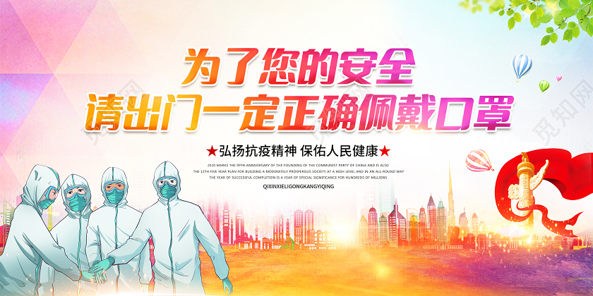 红色党建党政同心抗疫真情守护疫情预防展板疫情抗疫