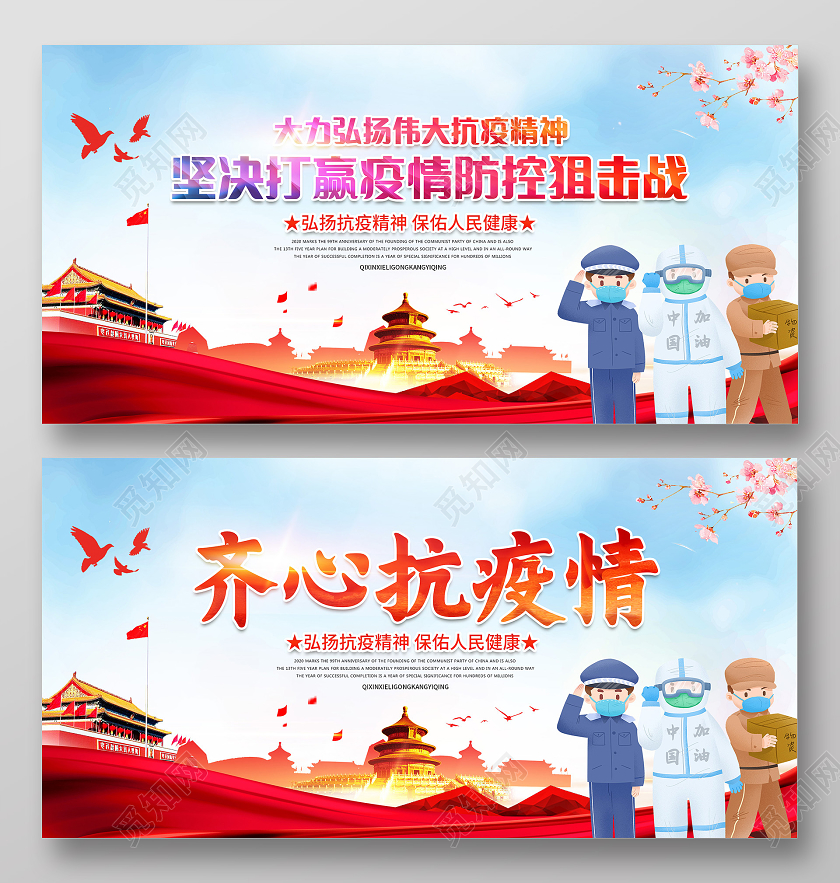 红色水彩风党建党政齐心协力抗疫情疫情预防展板疫情抗疫