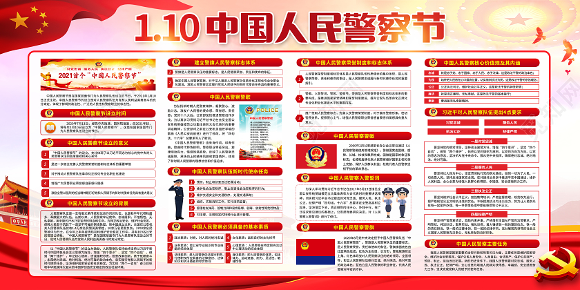 红色110中国人民警察节宣传栏110宣传日中国人民警察节