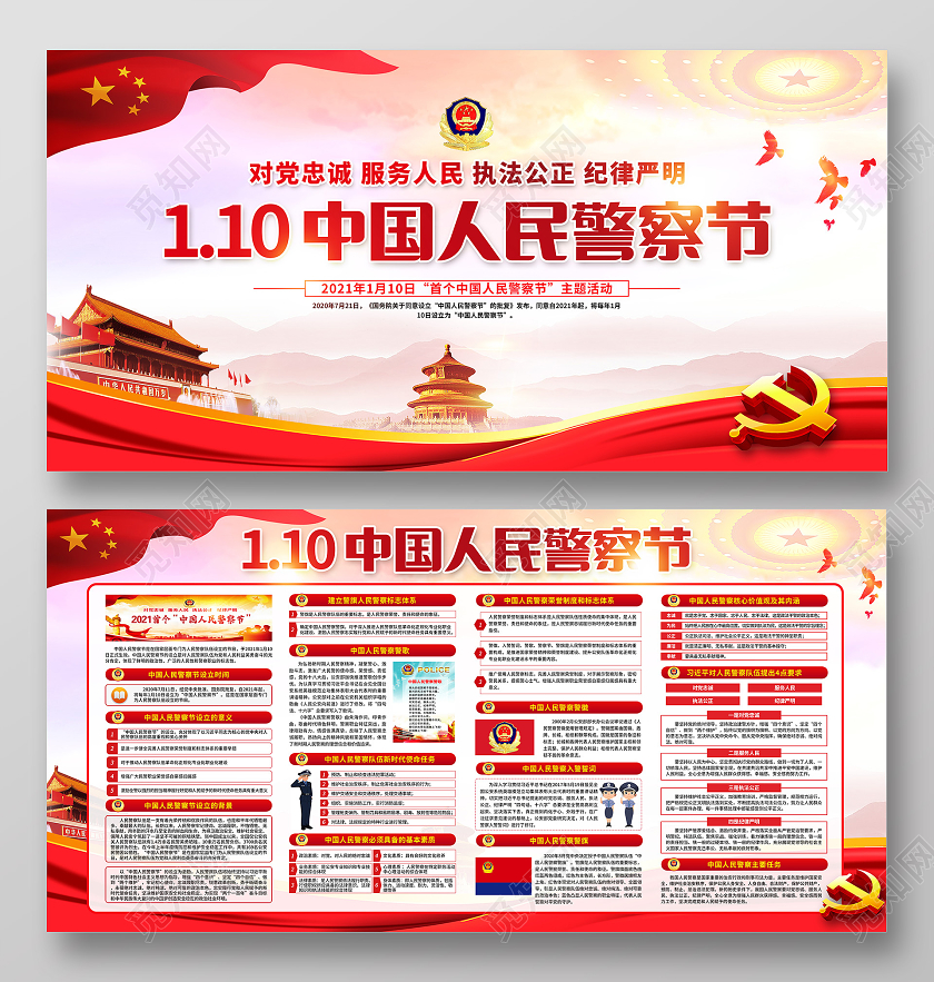 红色110中国人民警察节宣传栏110宣传日中国人民警察节