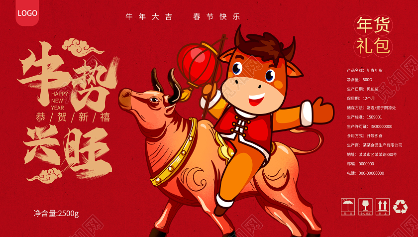 大红色卡通风格牛势兴旺包装盒手提盒设计2021春节牛年新年包装