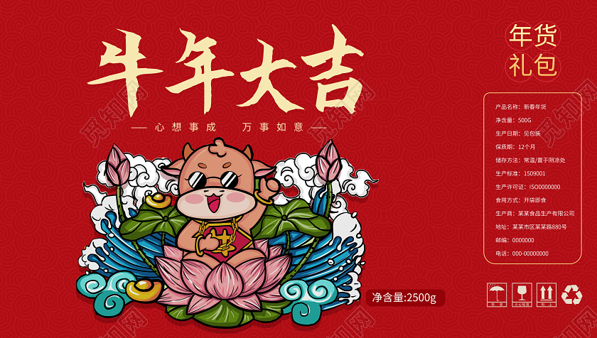 红色大气卡通牛年大吉包装礼盒手提盒设计2021春节牛年新年包装