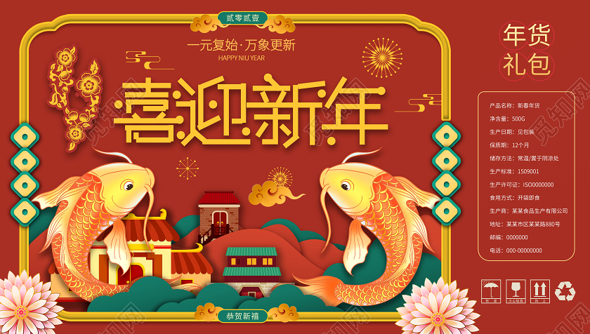 红色大气剪纸风格喜迎新春2021春节包装手提盒设计2021春节牛年新年包装