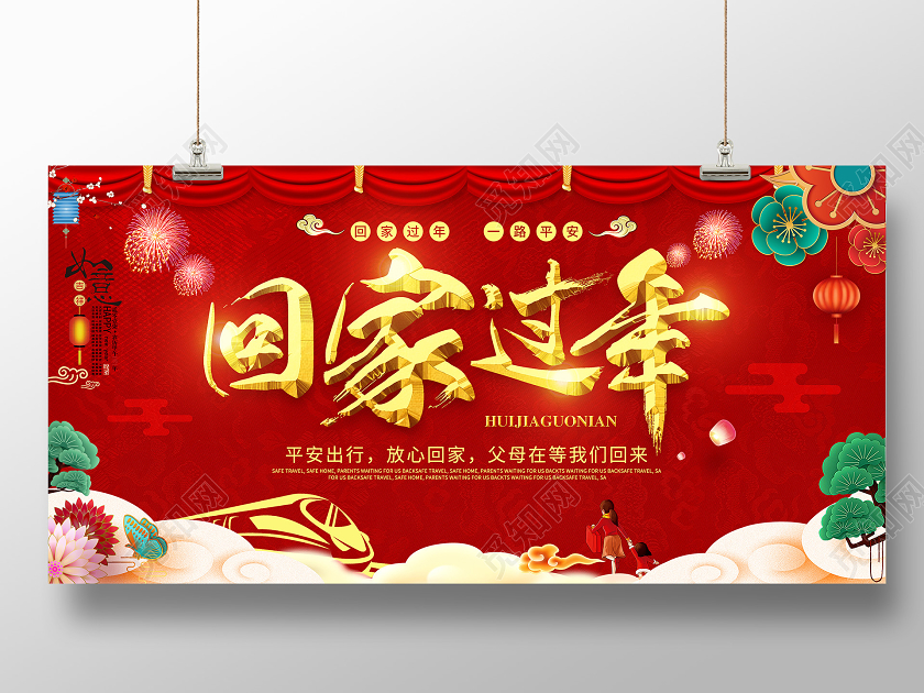 红色大气国风 2021回家过年展板