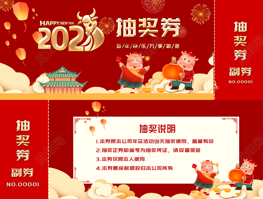 红色卡通2021新年春节抽奖券