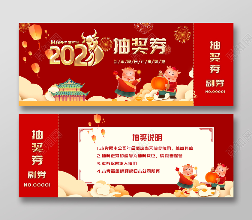 红色卡通2021新年春节抽奖券