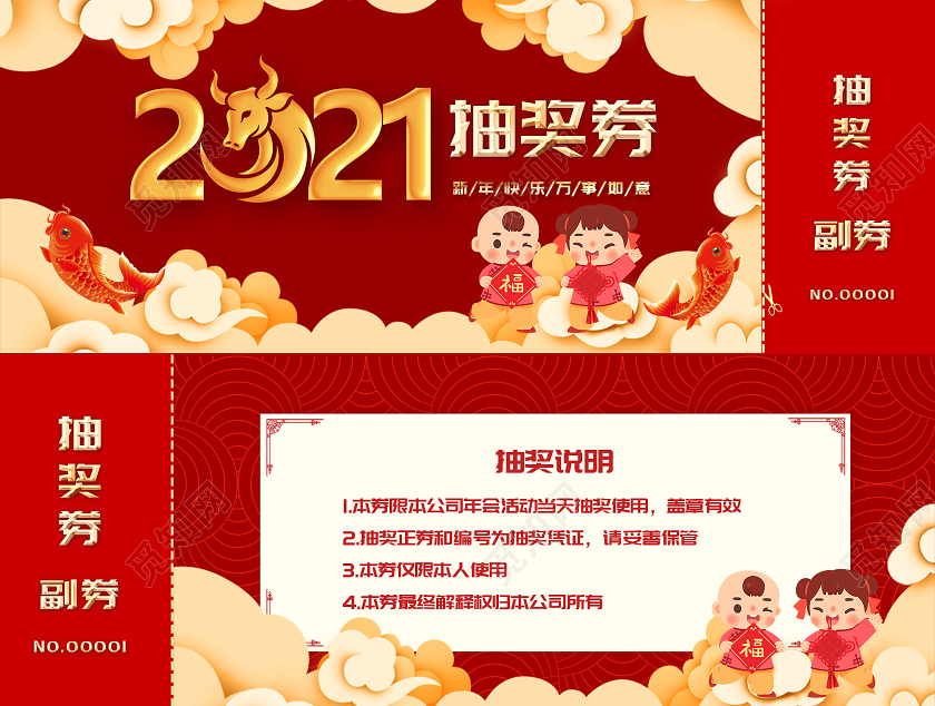 红色卡通2021新年春节抽奖券