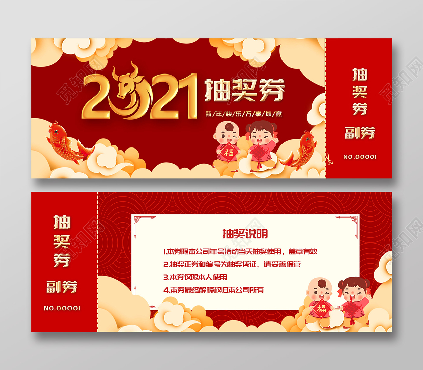 红色卡通2021新年春节抽奖券