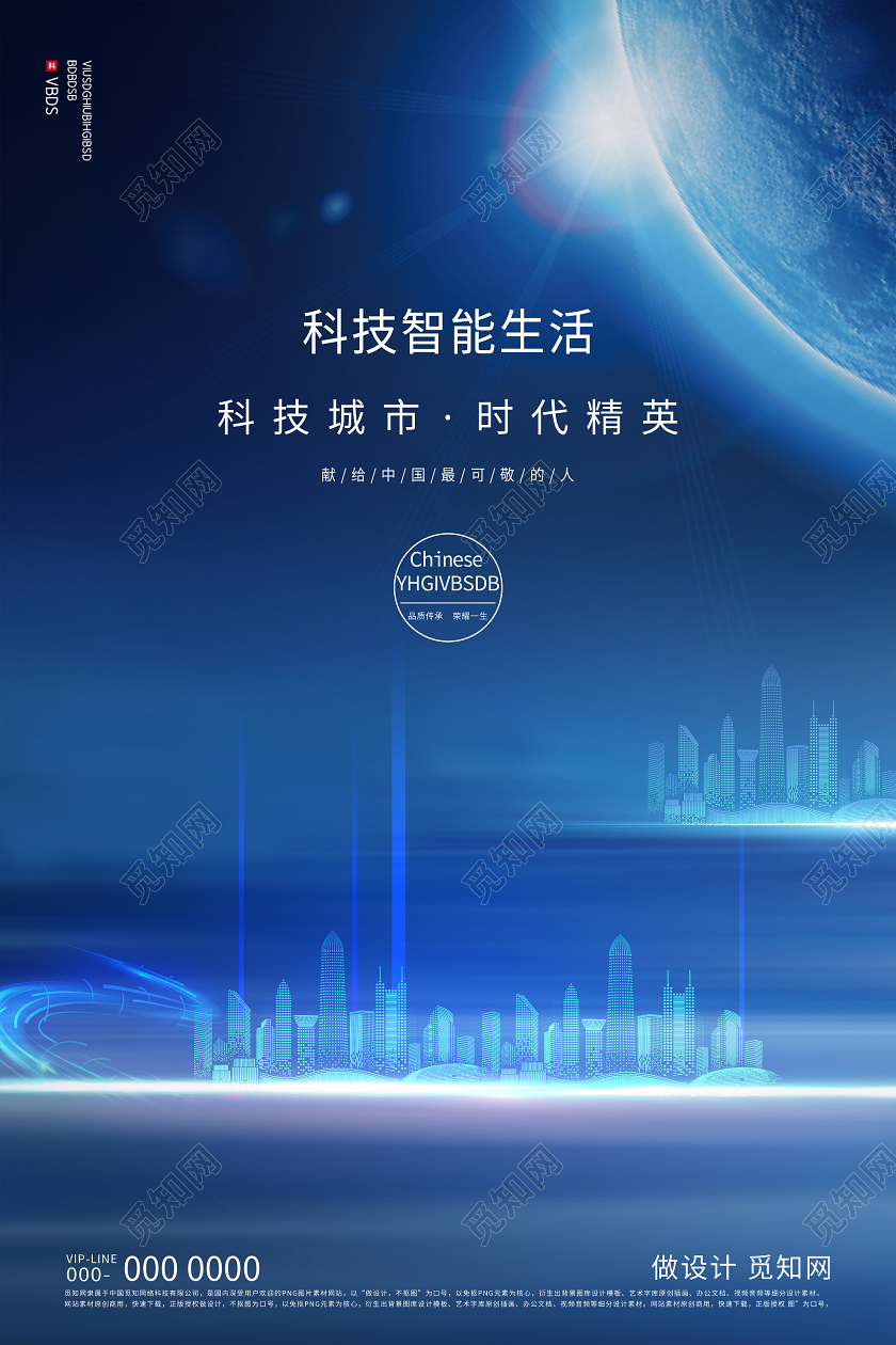 蓝色炫酷科技智能生活炫彩海报