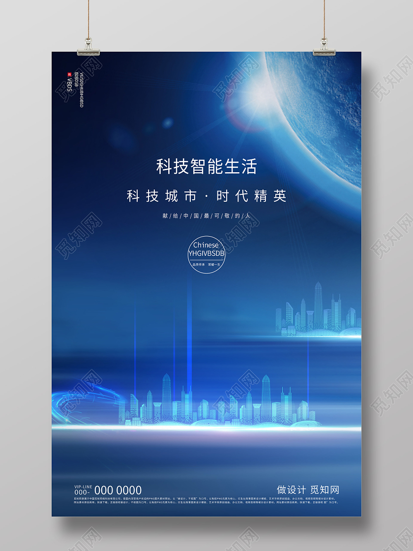 蓝色炫酷科技智能生活炫彩海报