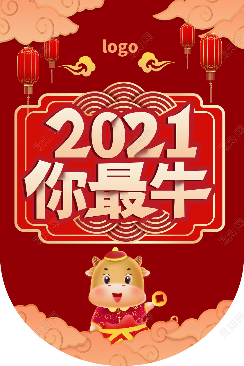 红色创意卡通2021你最牛商场促销宣传吊旗设计2021春节牛年2021吊旗
