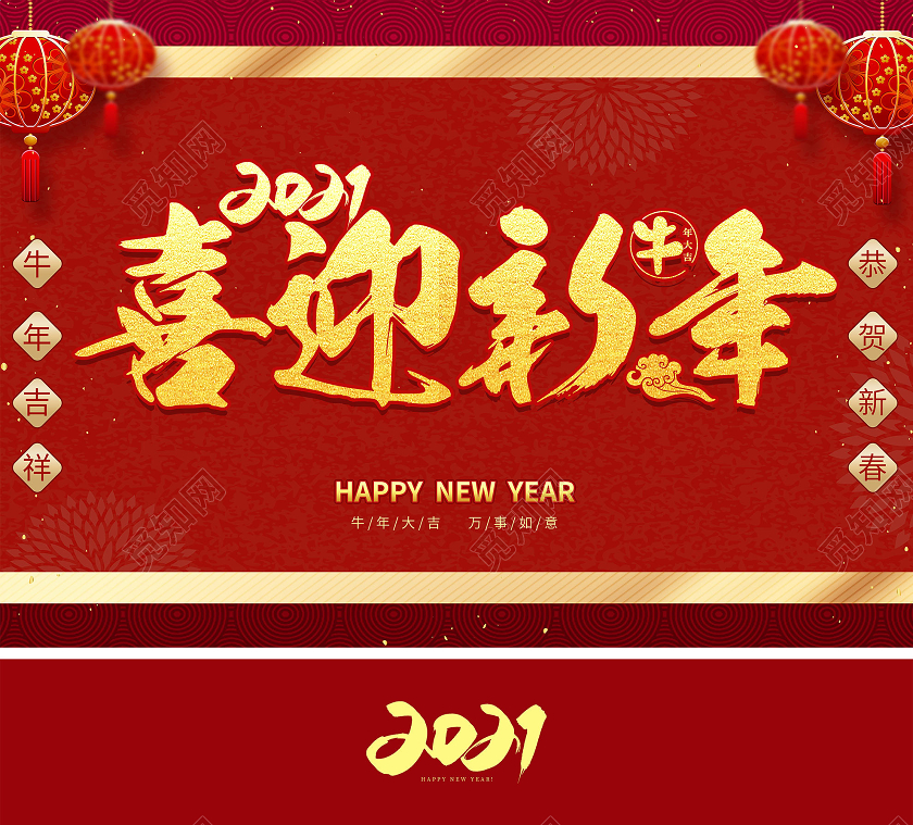 红色中国风喜庆喜迎新年恭贺新春新年年货大礼包新年大礼包