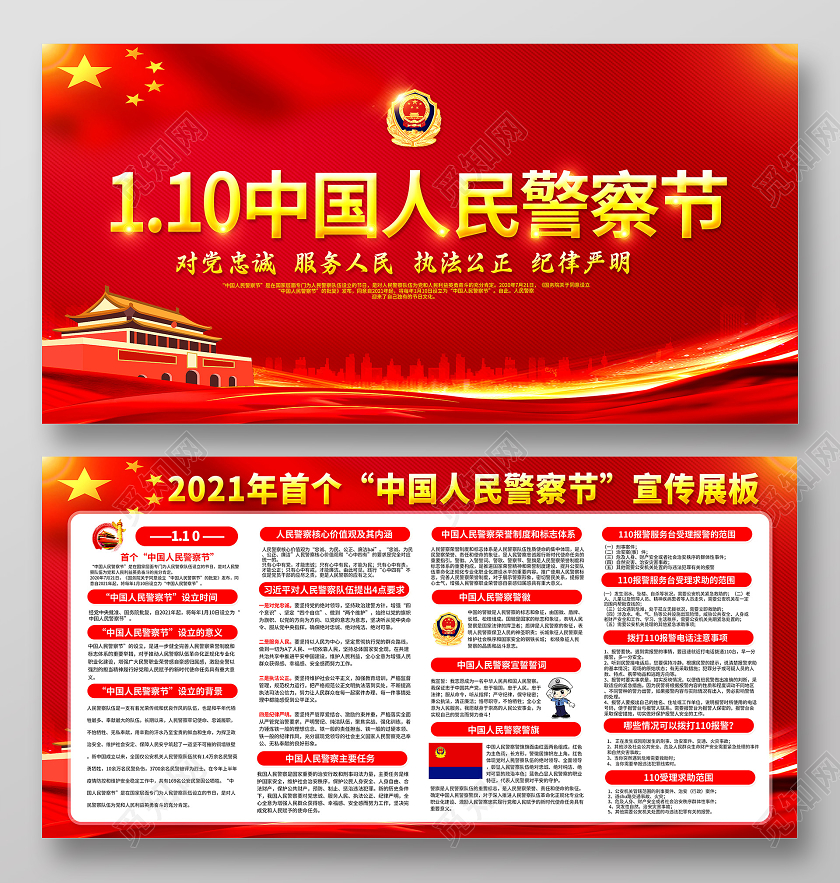 红色公安110宣传日中国人民警察节宣传栏