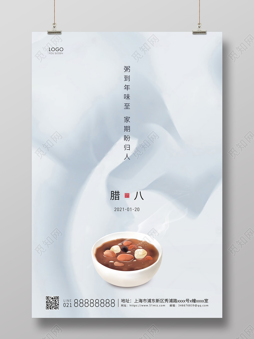 白色简约腊八节腊八宣传海报