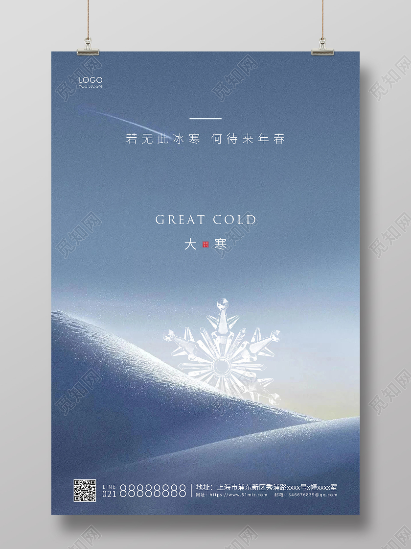 蓝色简约二十四节气大寒节气宣传海报
