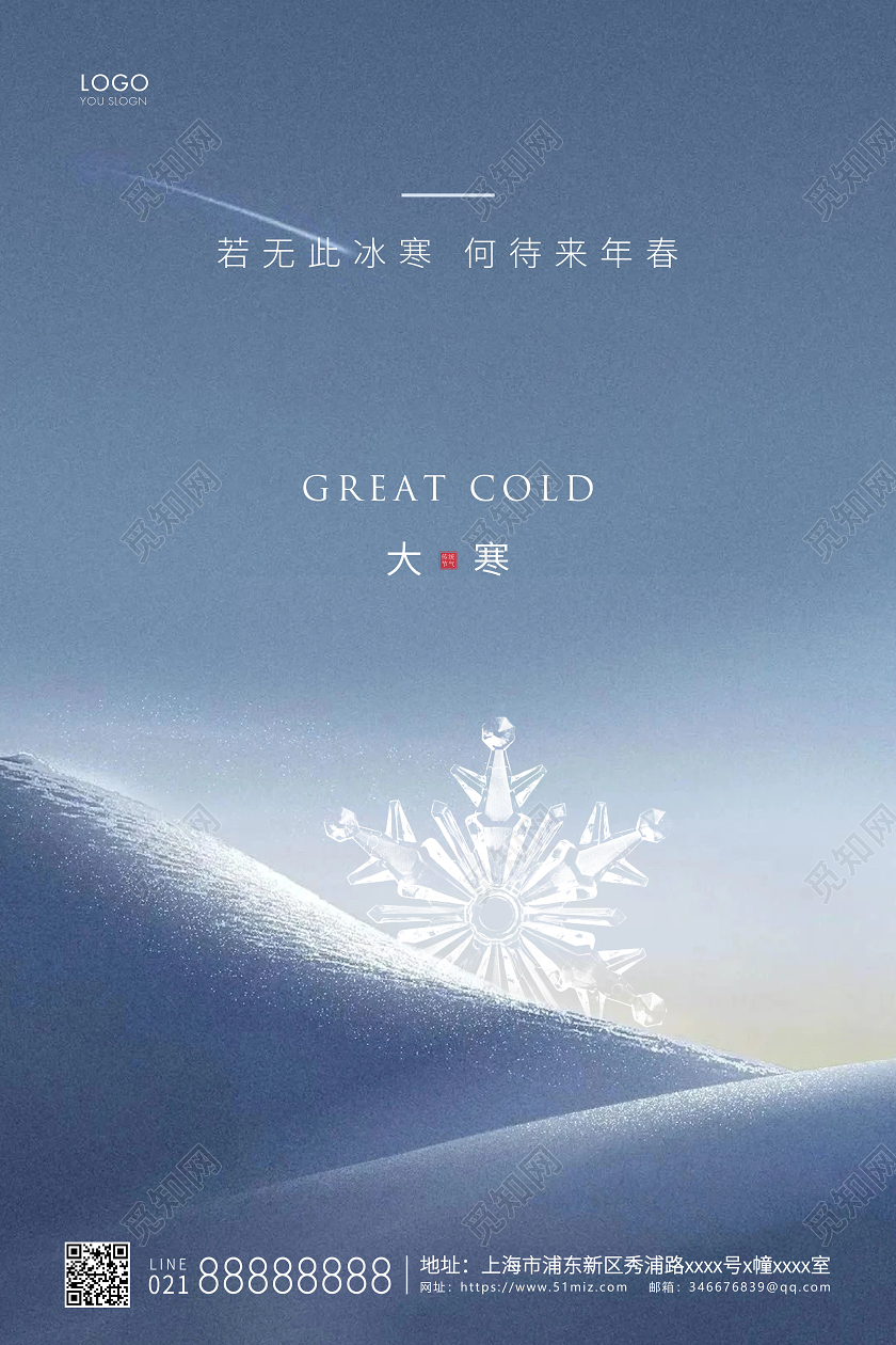 蓝色简约二十四节气大寒节气宣传海报