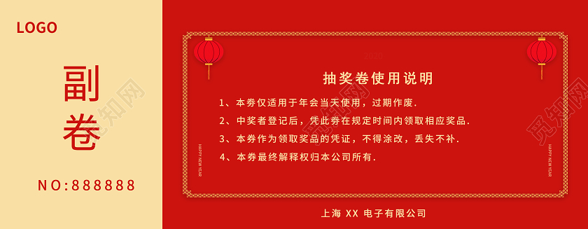 红色简约风抽奖券恭贺新春抽奖券牛年抽奖券