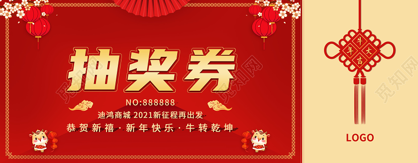 红色简约风抽奖券恭贺新春抽奖券牛年抽奖券