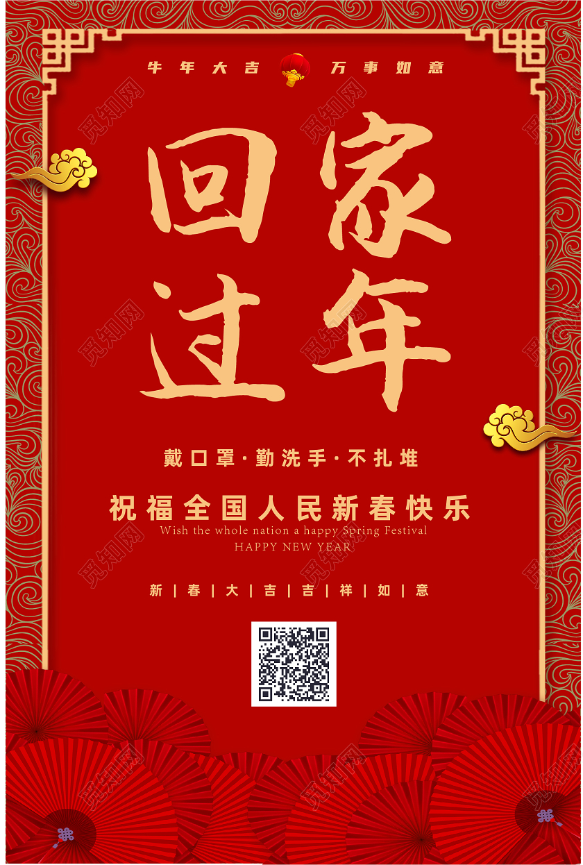 红色简约大气2021新年春节过年回家海报
