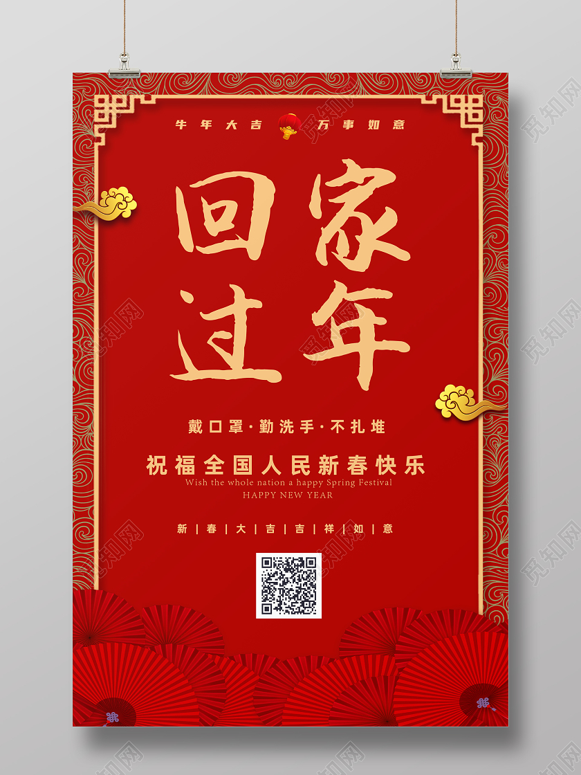 红色简约大气2021新年春节过年回家海报