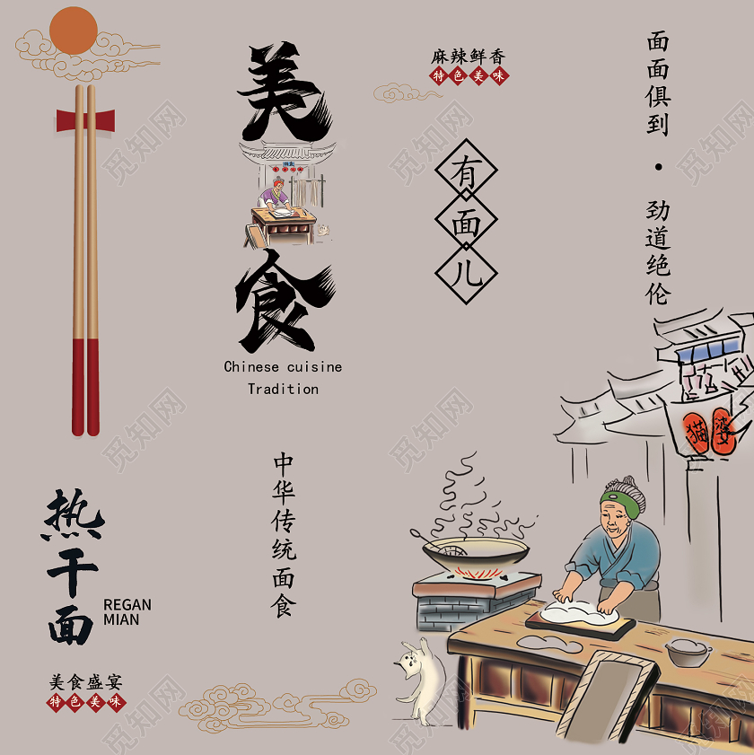 浅棕色古风热干面美食挂画