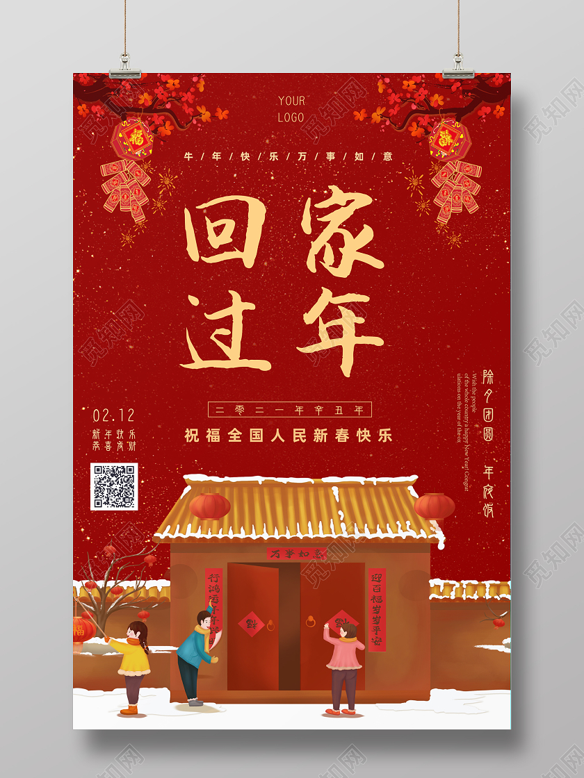 红色简约大气2021新年春节过年回家海报