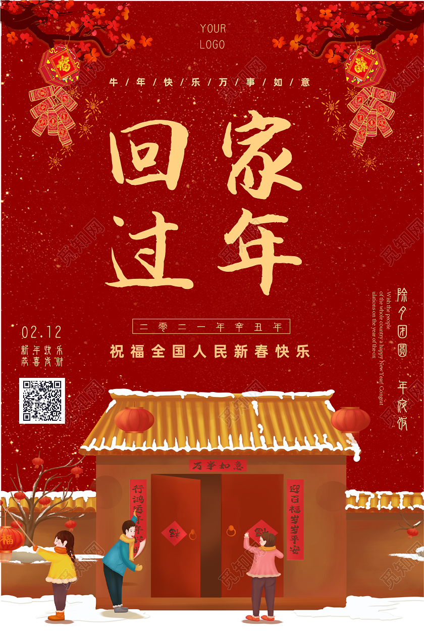 红色简约大气2021新年春节过年回家海报