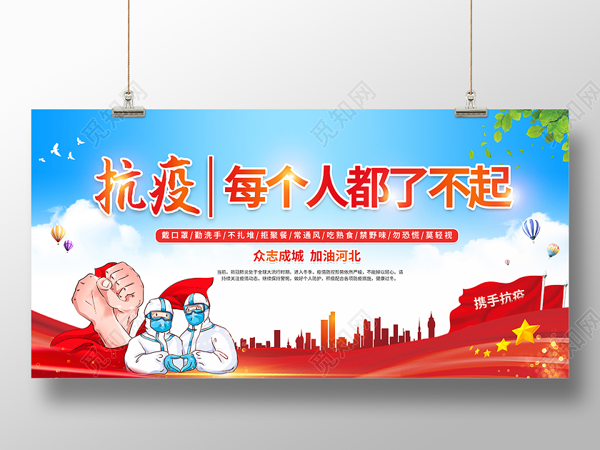 2021疫情防控抗疫每个人都了不起展板设计疫情抗疫
