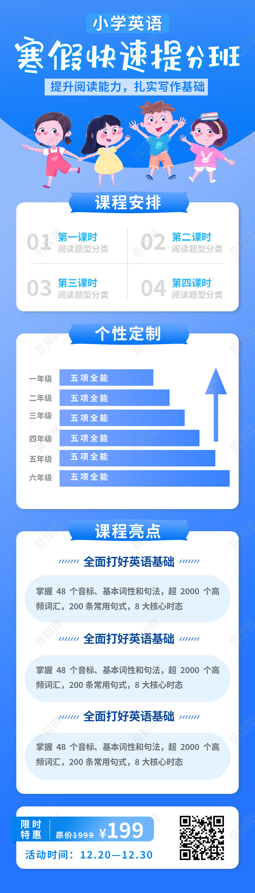蓝色卡通寒假快速提分班寒假招生h5长图