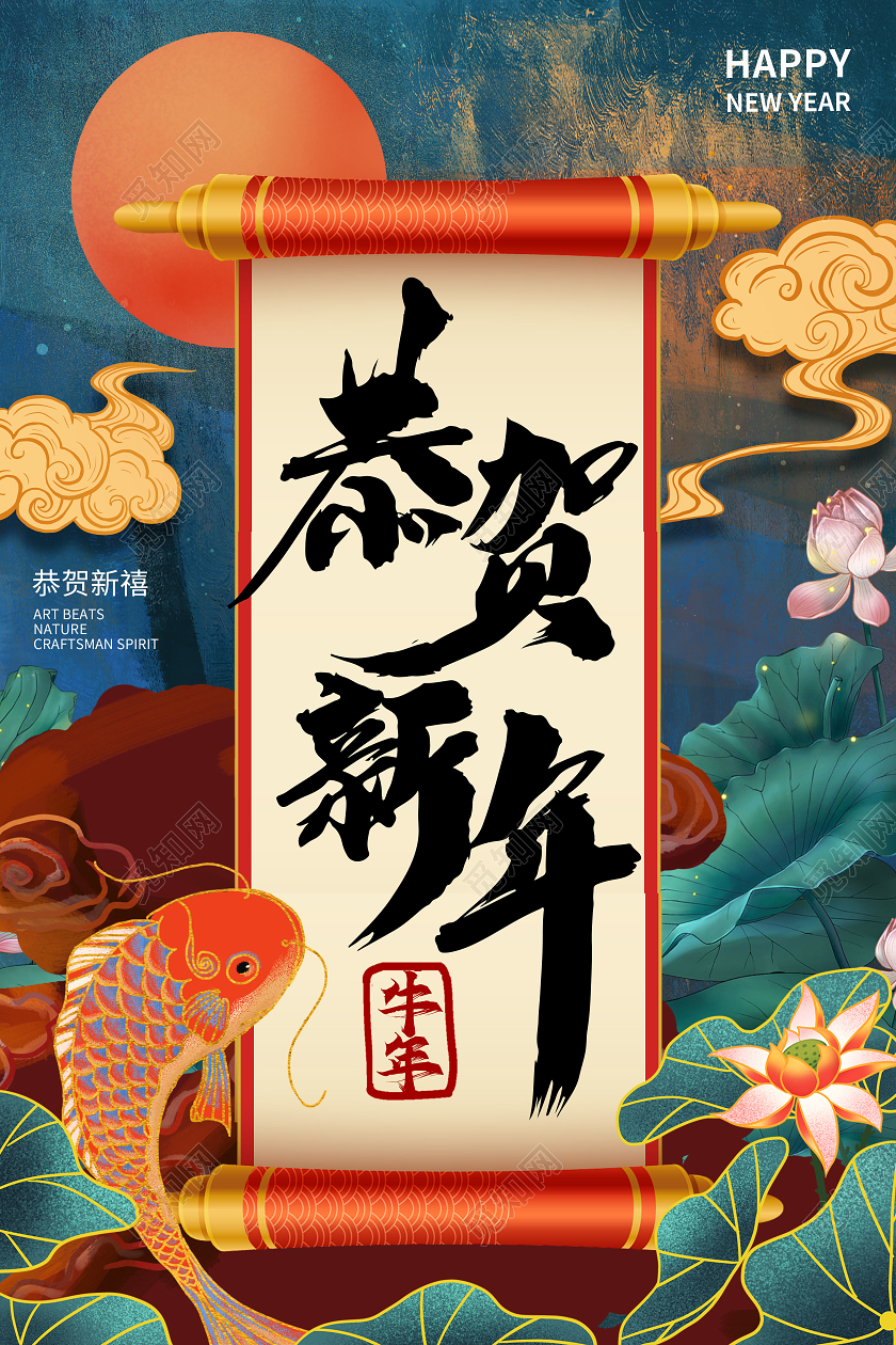 蓝色手绘创意卷轴恭贺新年国潮牛年春节海报国潮春节